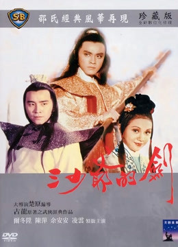 三少爷的剑（1977）迅雷下载