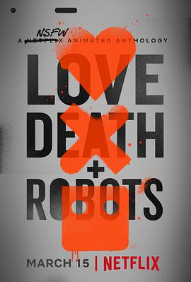 爱，死亡和机器人 ..