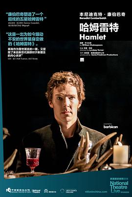 哈姆雷特2015海报剧照