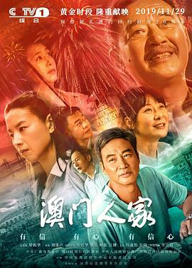  澳门人家