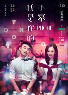 我是您的小幂phone