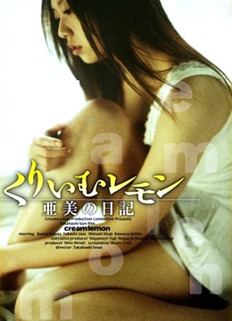 奶油柠檬之亚美的日..