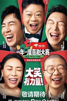 一年一度喜剧大赛 第2季（纯享版）
