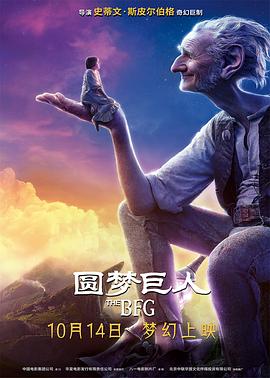 圆梦巨人（国语）