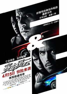 速度与激情4（国语）