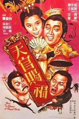天官赐福（国语）