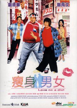 瘦身男女（国语）