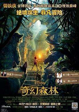 奇幻森林（国语）