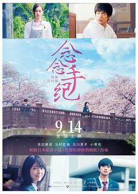 念念手纪（国语）